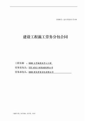 建筑水暖工劳务分包合同范本