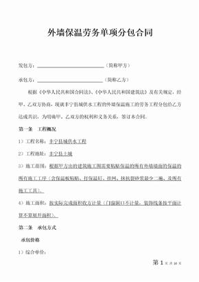 建筑工程单项劳务合同（建筑劳务分包）