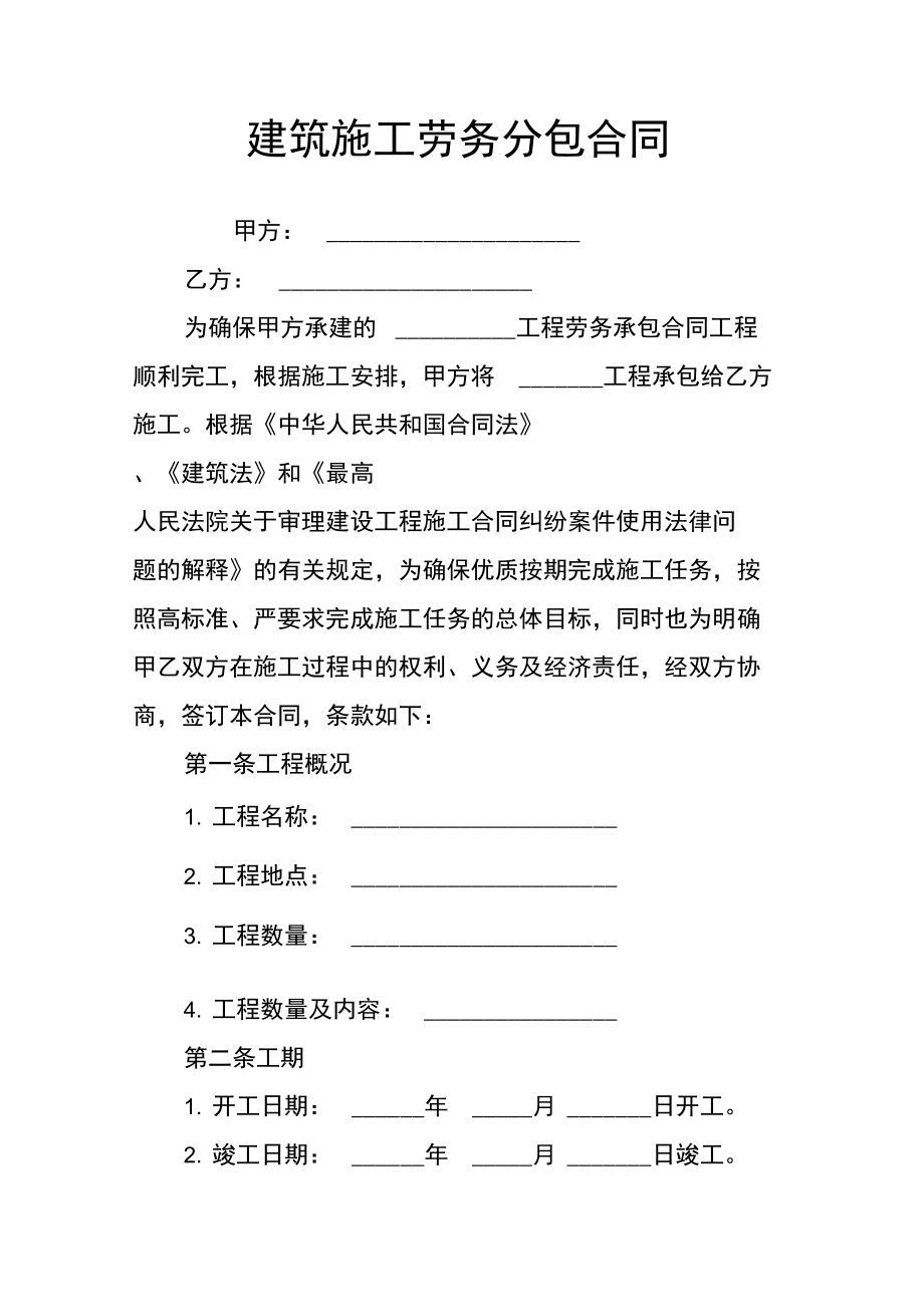 建筑施工劳务分包合同的法律性质、核心要点与风险防范