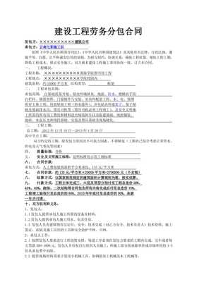 建筑工程劳务分包合同（专业版）填写范本与主体施工指南